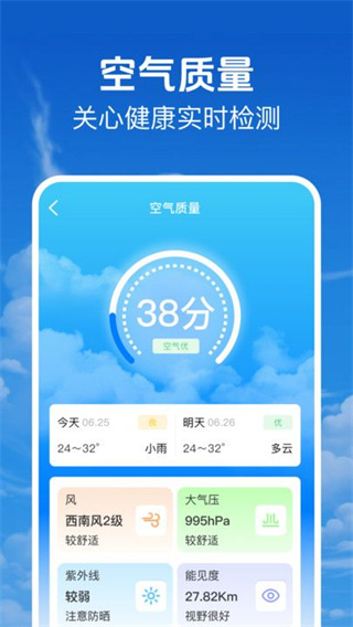 当准天气通appv1.0.0图片1