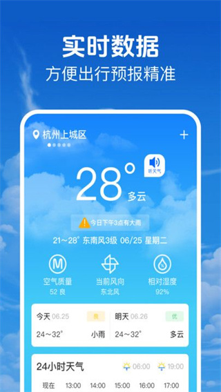 当准天气通appv1.0.0图片2