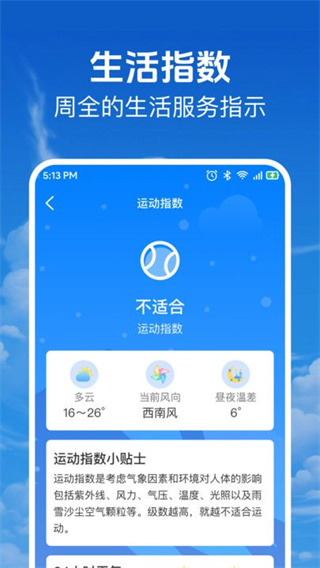 当准天气通appv1.0.0图2