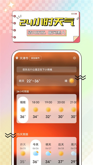 金盏花天气appv1.0.0图3