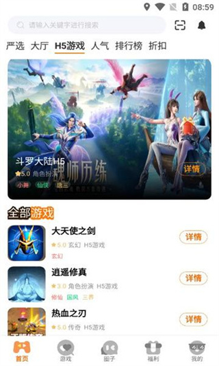 九易畅游appv3.0.24611图2