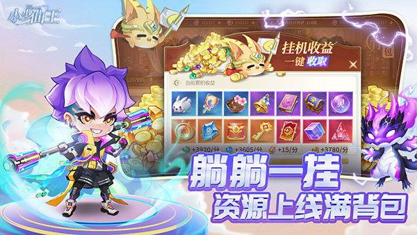 小小仙王手游v1.0.25图片1