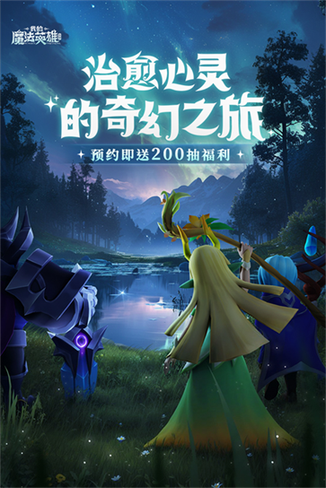 我的魔法英雄伙伴手游v1.3图片2