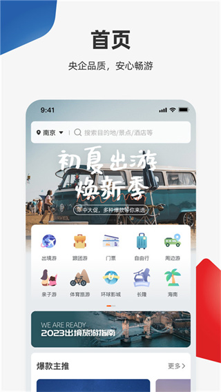 中旅旅行appv5.1.6图片1