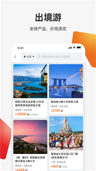 中旅旅行appv5.1.6图片2