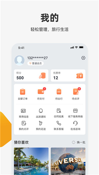 中旅旅行appv5.1.6图4