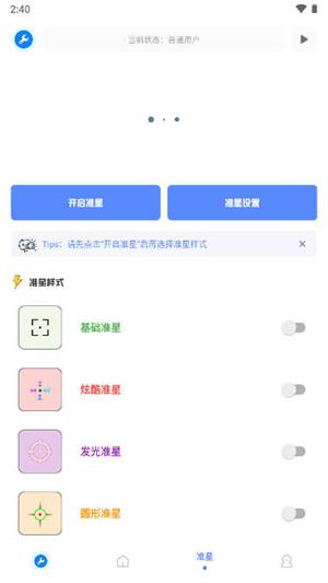 小智画质助手app图片1