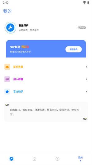 小智画质助手app图片2