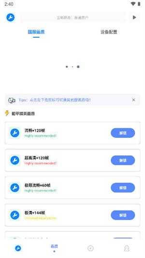 小智画质助手app图4