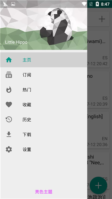 ehviewer绿色版图2