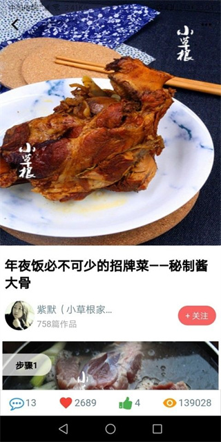 食记菜谱appv1.0.0图片1