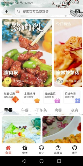 食记菜谱appv1.0.0图片2