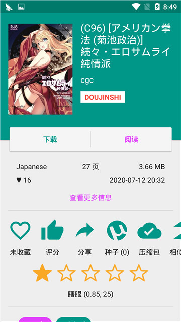 ehviewer绿色版2.1.0.3图1