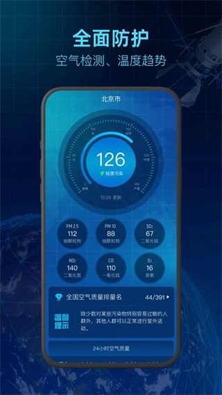 5G卫星天气appv1.0.0图片1