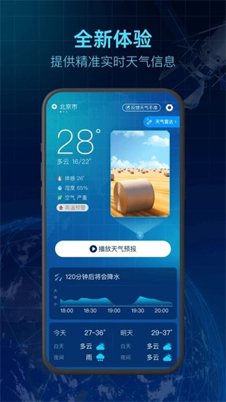 5G卫星天气appv1.0.0图片2