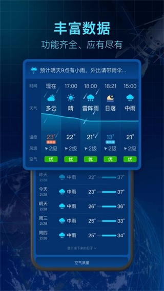 5G卫星天气appv1.0.0图3