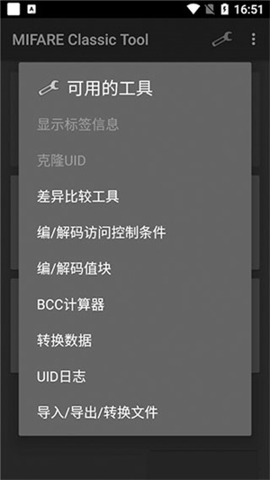 mct门禁卡软件图5