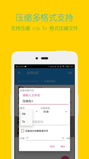 解压缩全能王app图片1