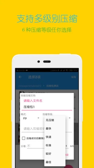 解压缩全能王app图片2