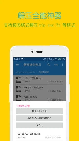 解压缩全能王app图3