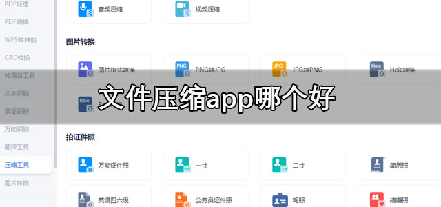 文件压缩app
