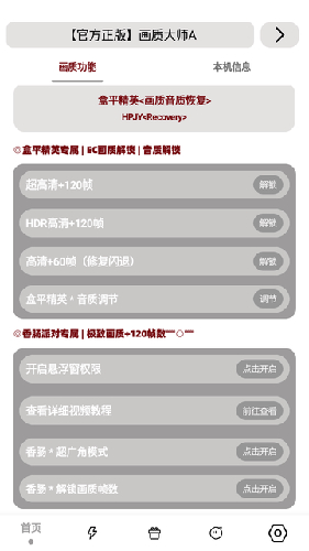 画质大师a2.8小沐风图3