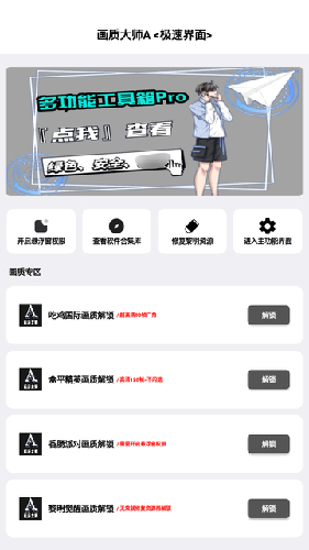 画质大师a3.8图2