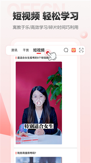 中公网校appv6.5.19图片2