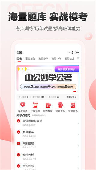 中公网校极速版appv6.5.19图片1