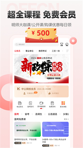 中公网校极速版appv6.5.19图片2