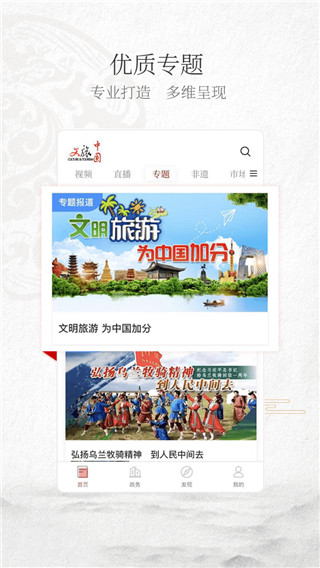 文旅中国正式版appv4.7.2.0图片2