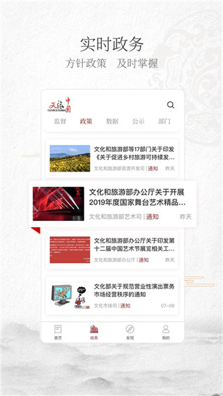 文旅中国正式版appv4.7.2.0图4