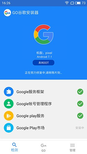 googleinstaller2024软件图片1