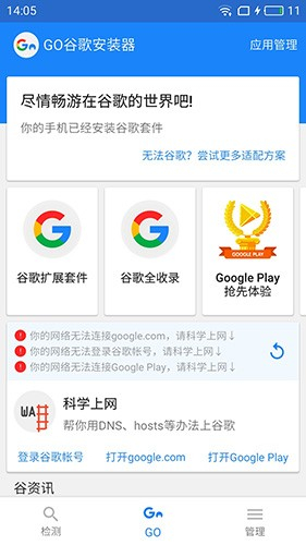 googleinstaller2024软件图4