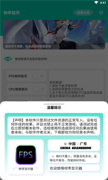 帧率显示器软件中文版图2