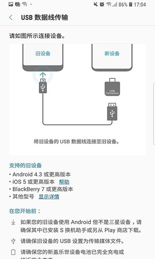 三星s换机助手图片2