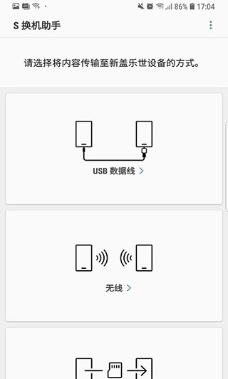 三星s换机助手图3