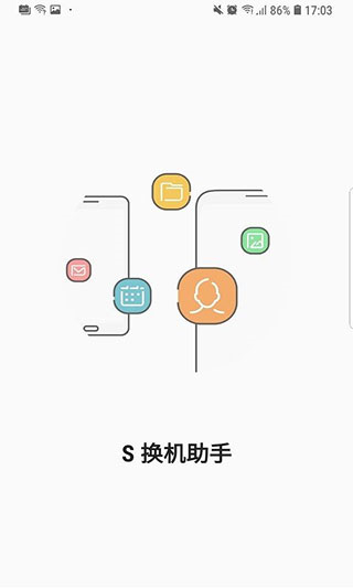 s换机助手华为图1