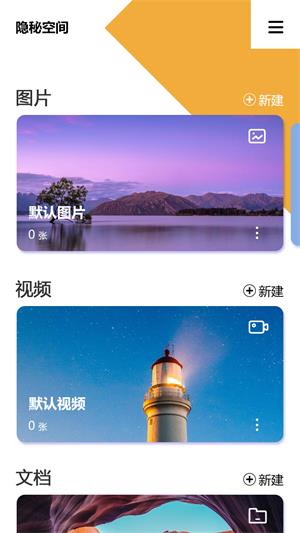 隐秘空间app图片1