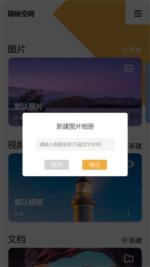 隐秘空间app图3