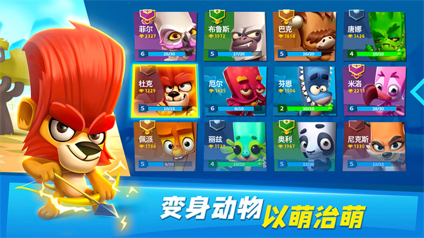 动物王者国际服v4.29.6图4