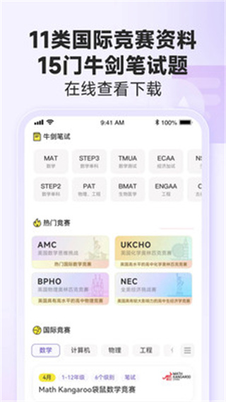 国际课程题库appv1.0.3图片2