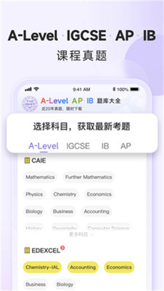 国际课程题库appv1.0.3图3