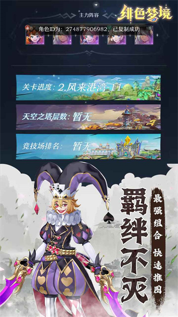 绯色梦境手游v1.0.28图片2