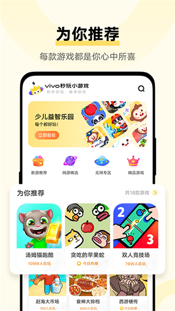 秒玩小游戏(免费版)图5