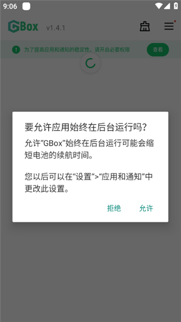 gbox谷歌盒子软件图片2