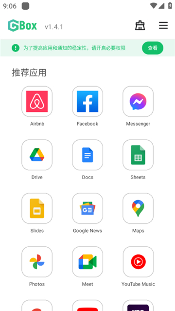 gbox1.5.5.1版本图2