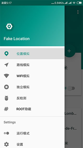 fakegpslocation软件图3