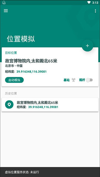 fakegpslocation软件图5