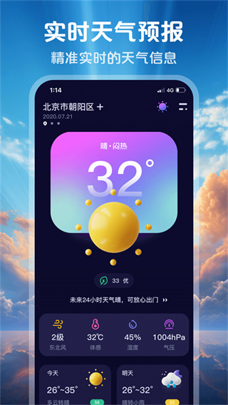 超准天气预报旧版appv1.1.0图片1